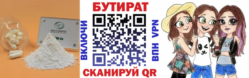 цены   Магнитогорск  БУТИРАТ Butirat 