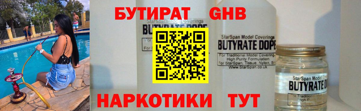 Бутират Butirat  БУТИРАТ  Магнитогорск  Вход с VPN 
