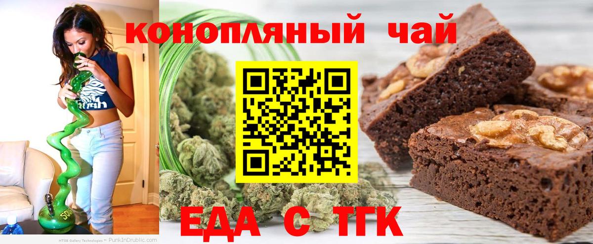 Магнитогорск  Еда ТГК конопля  Вход с VPN 