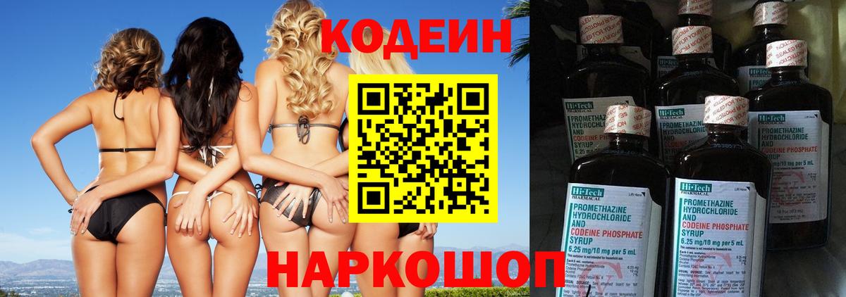 Кодеин напиток Lean (лин) Магнитогорск