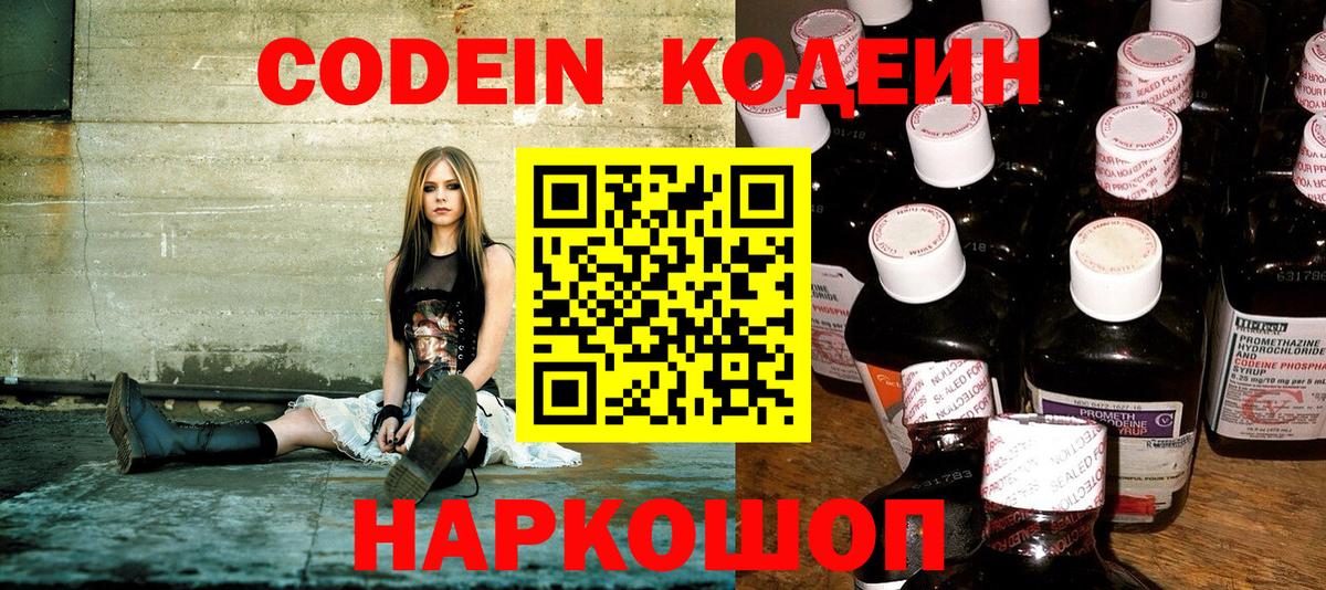 Codein Purple Drank  Кодеин напиток Lean (лин)  Магнитогорск  дарнет шоп  Вход с VPN 