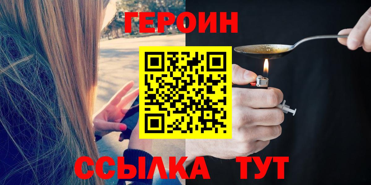 Магнитогорск  ГЕРОИН  Вход с VPN  Героин белый 
