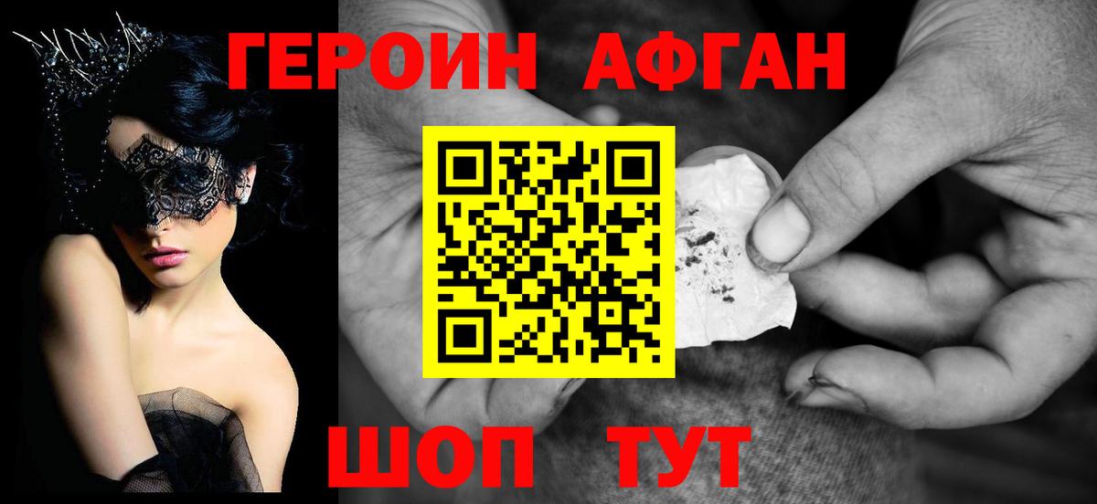 Героин Афган Магнитогорск