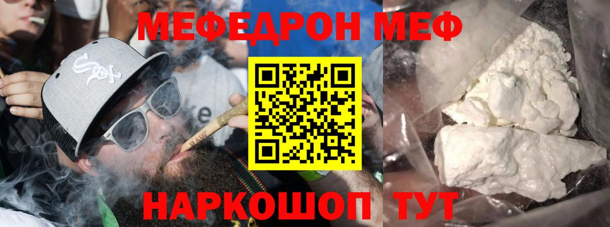 МЕФ  Вход с VPN  Магнитогорск  МЕФ кристаллы  Меф 4 MMC 