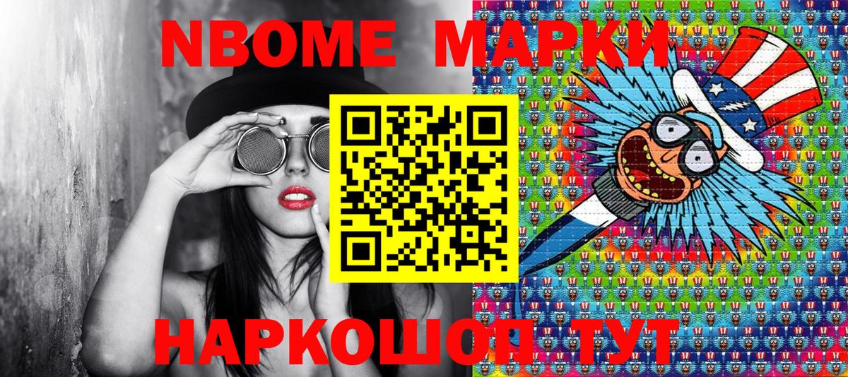 купить закладку  Вход с VPN  Марки 25I-NBOMe  Магнитогорск  Марки NBOMe 1,8мг 
